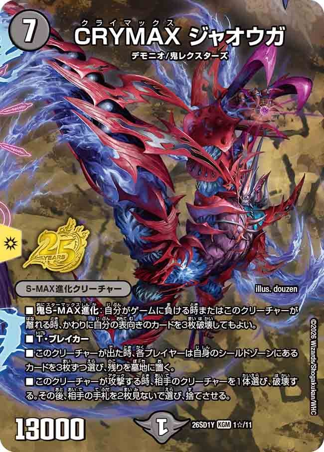 CRYMAX ジャオウガ(DM26SD1Y1☆/11)